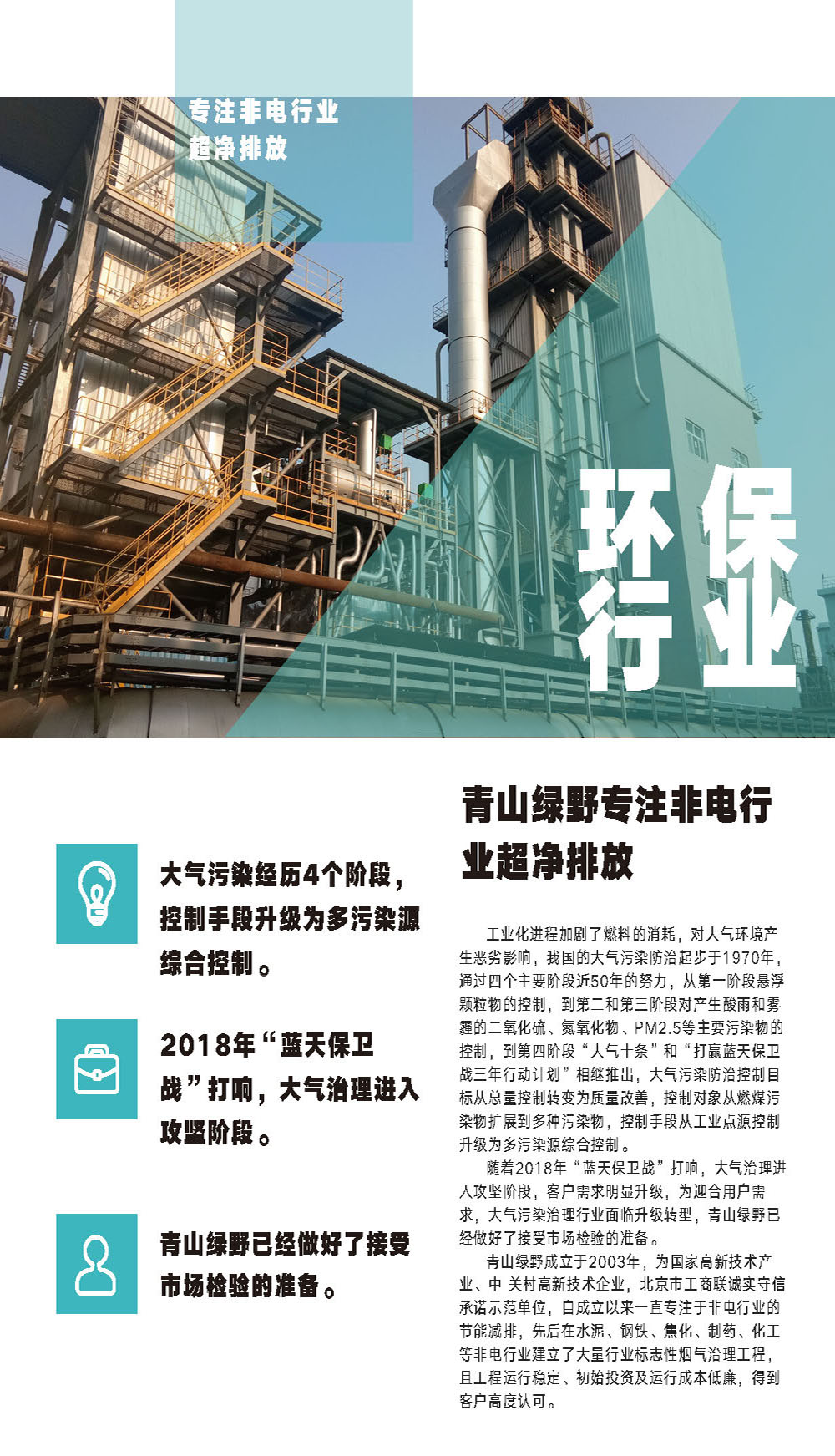 耀世娱乐专注非电行业超净排放