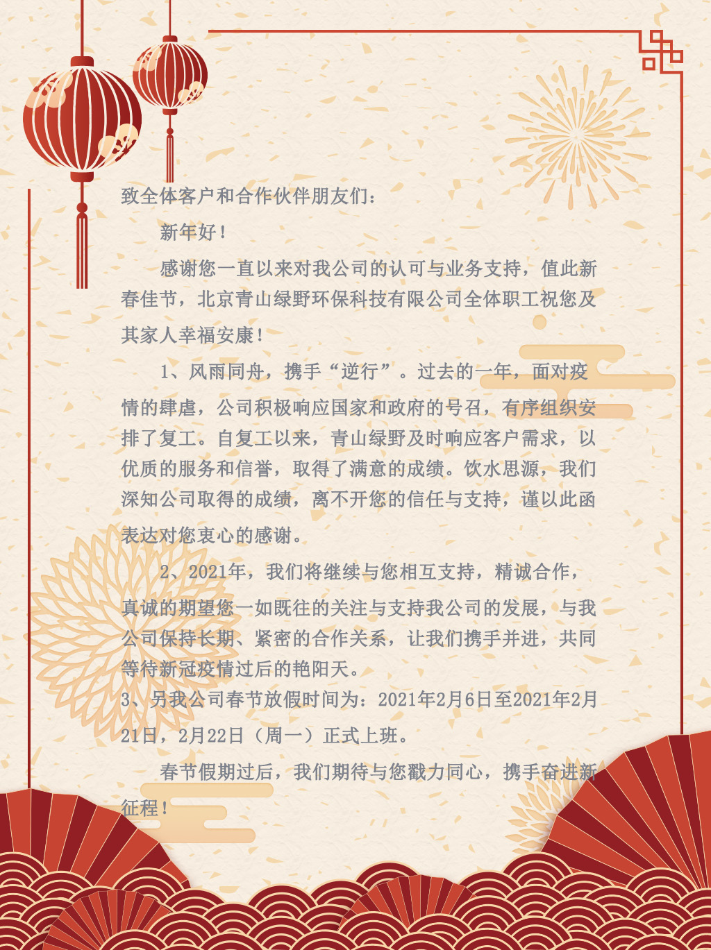 致全体客户和合作伙伴朋友们的感谢函