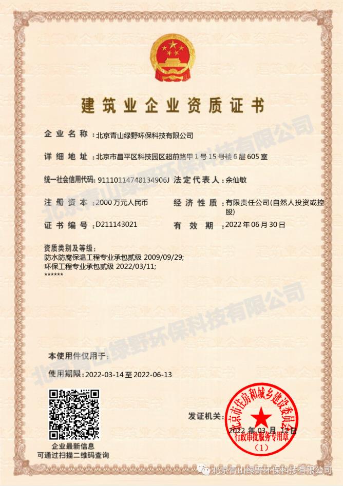 喜讯！耀世娱乐成功升级环保工程专业承包二级资质